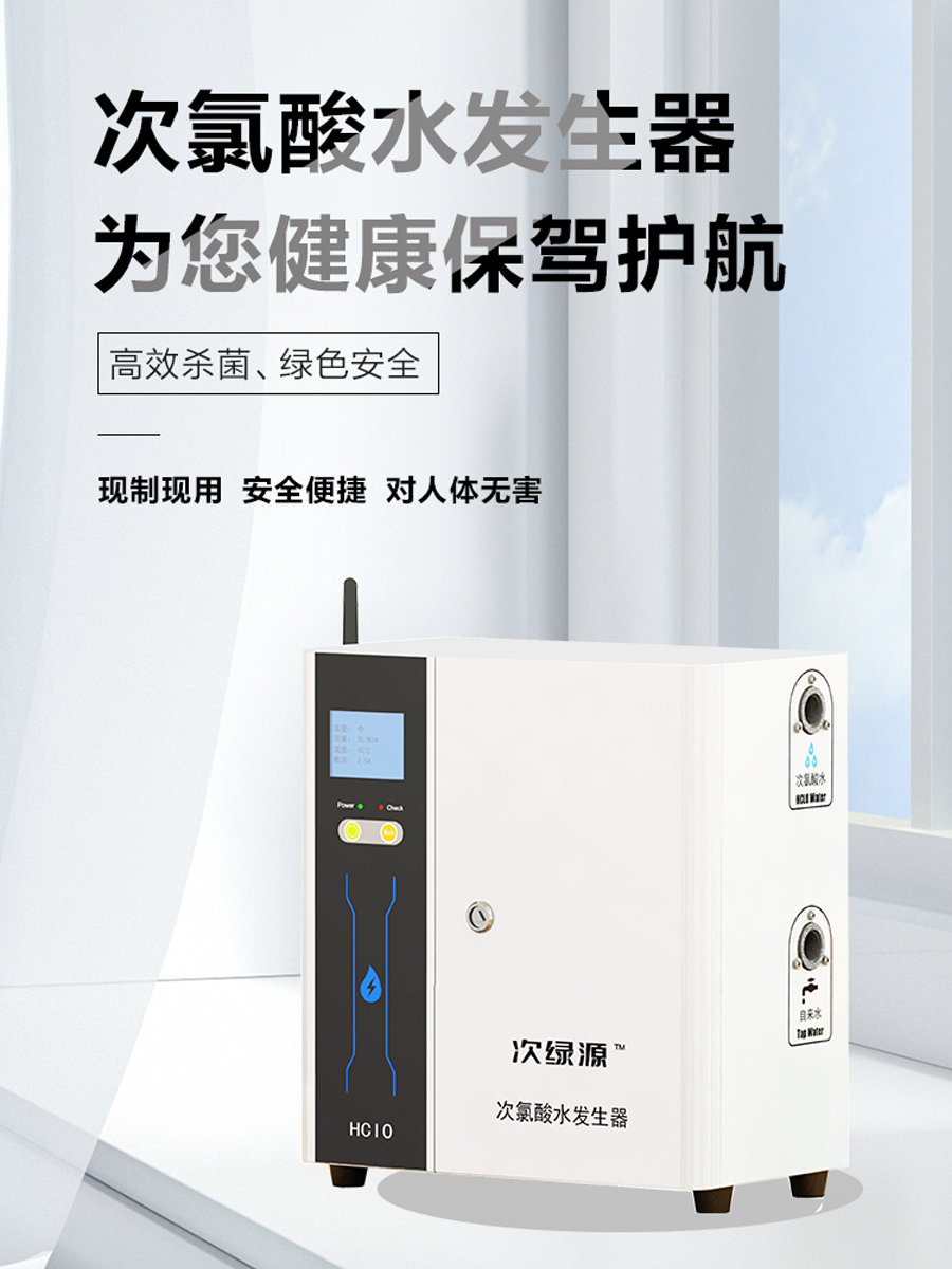 次氯酸水发生器JQ-200